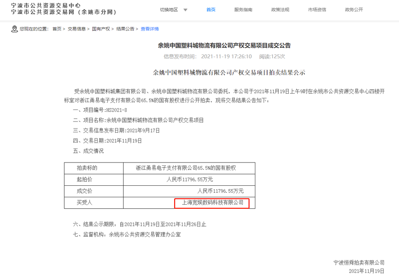 塑料交易平台